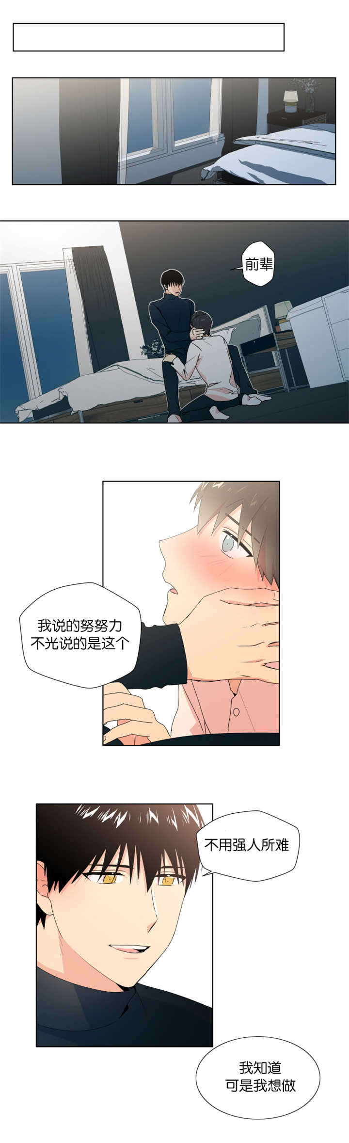 《消失的异能》漫画最新章节第14章：在卧室表白免费下拉式在线观看章节第【4】张图片