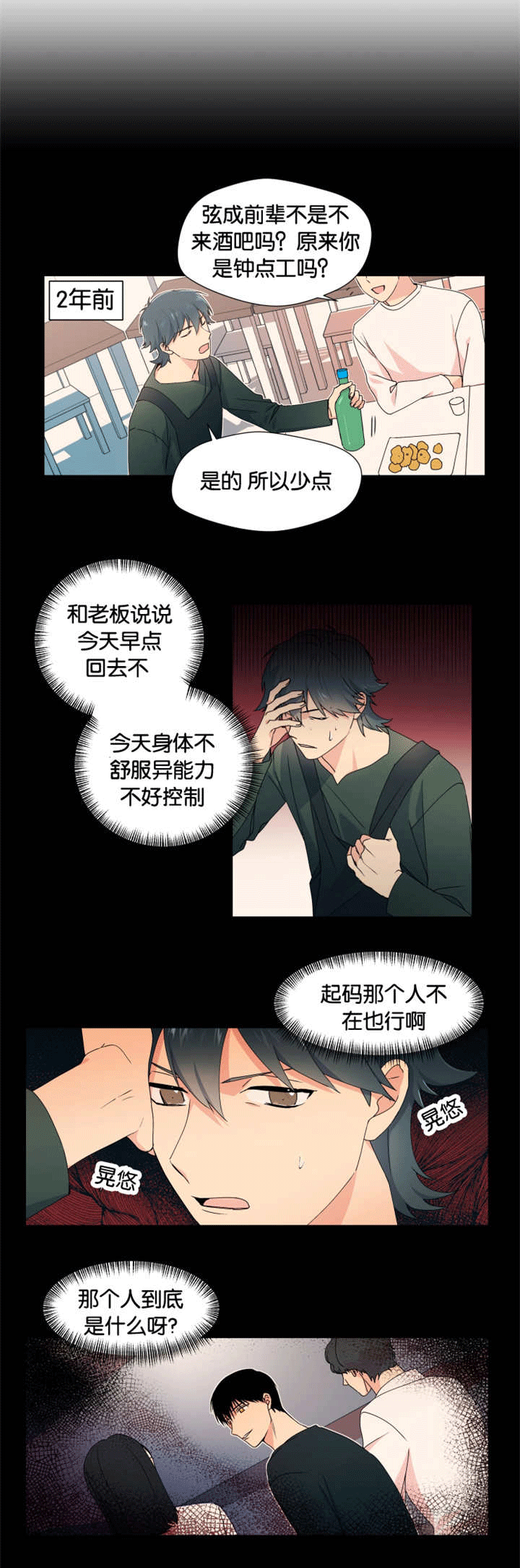 《消失的异能》漫画最新章节第15章：接受道歉免费下拉式在线观看章节第【2】张图片