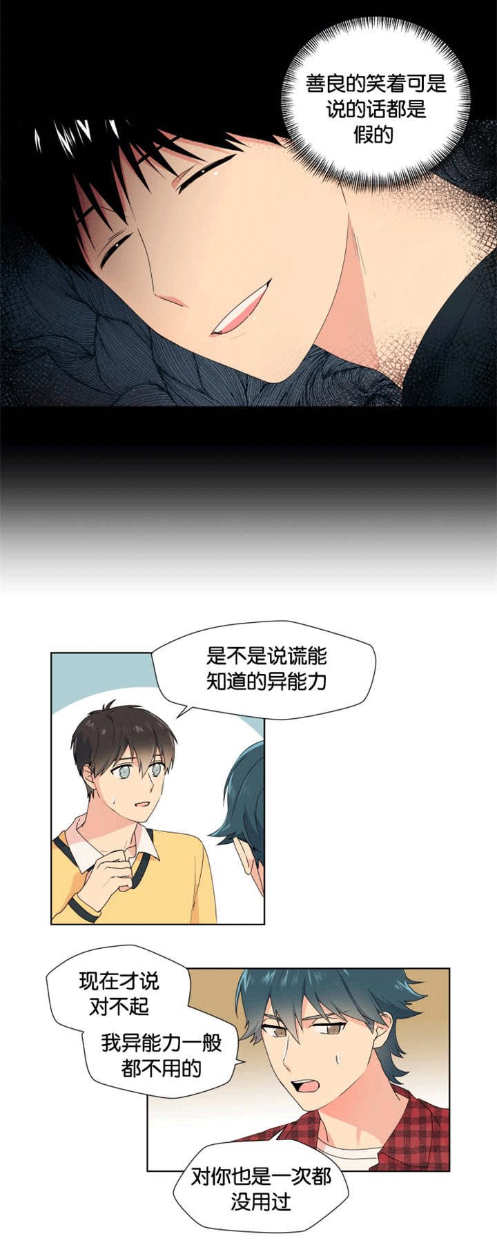 《消失的异能》漫画最新章节第15章：接受道歉免费下拉式在线观看章节第【1】张图片