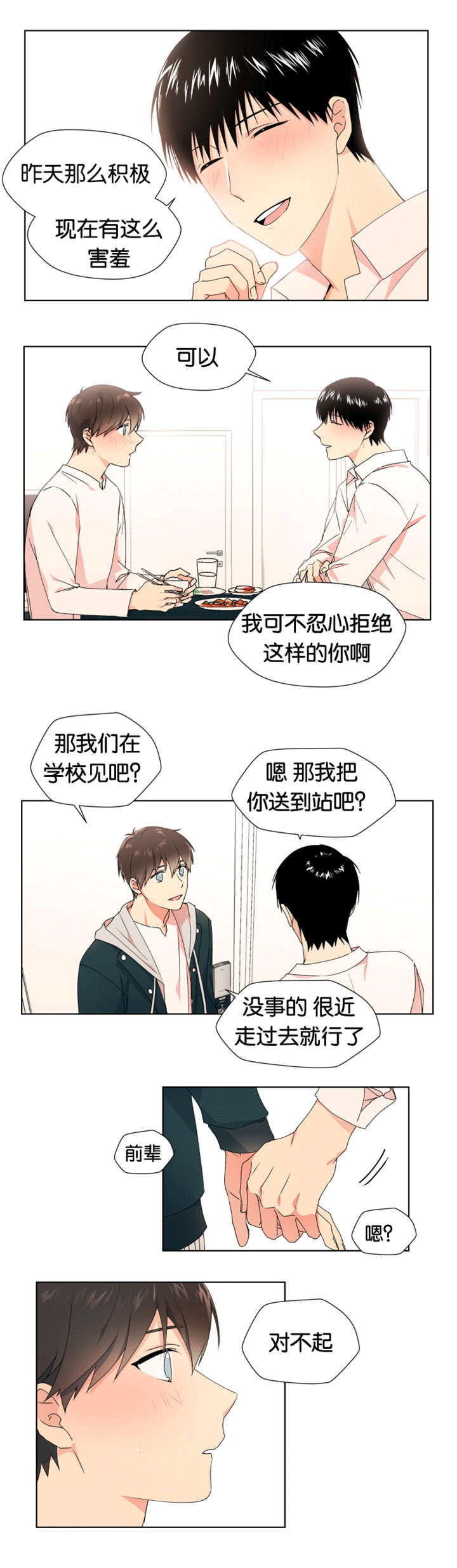 《消失的异能》漫画最新章节第15章：接受道歉免费下拉式在线观看章节第【6】张图片