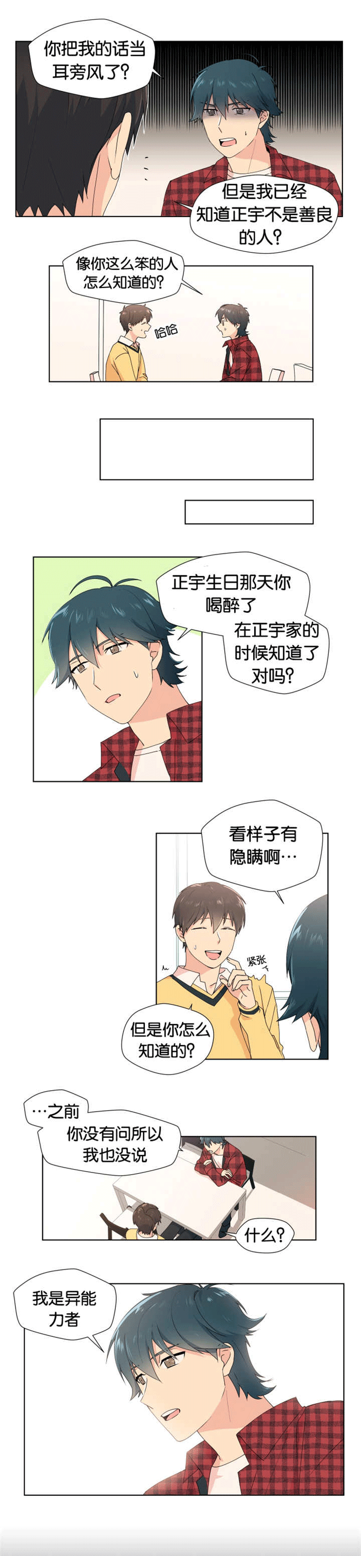 《消失的异能》漫画最新章节第15章：接受道歉免费下拉式在线观看章节第【3】张图片