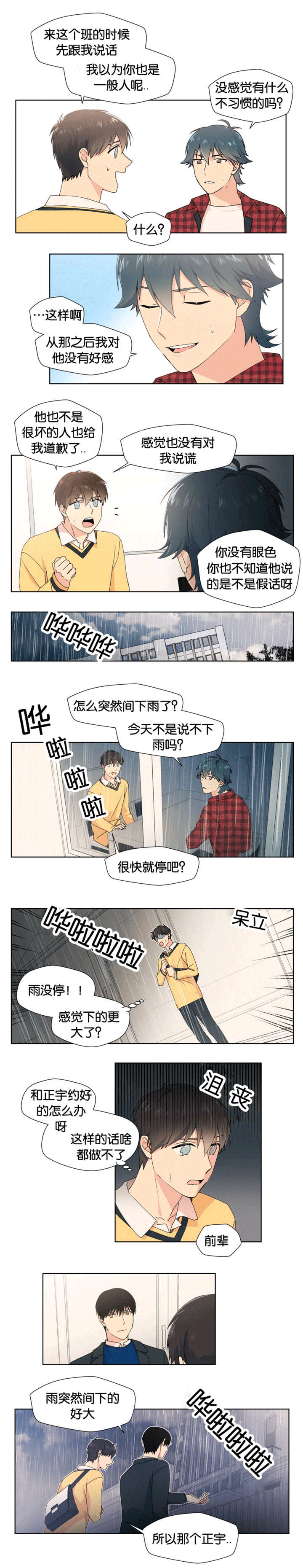 《消失的异能》漫画最新章节第16章：在想我吗免费下拉式在线观看章节第【10】张图片