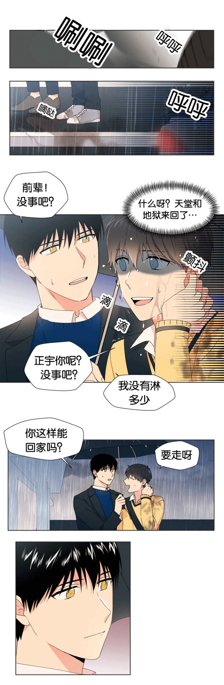 《消失的异能》漫画最新章节第16章：在想我吗免费下拉式在线观看章节第【8】张图片