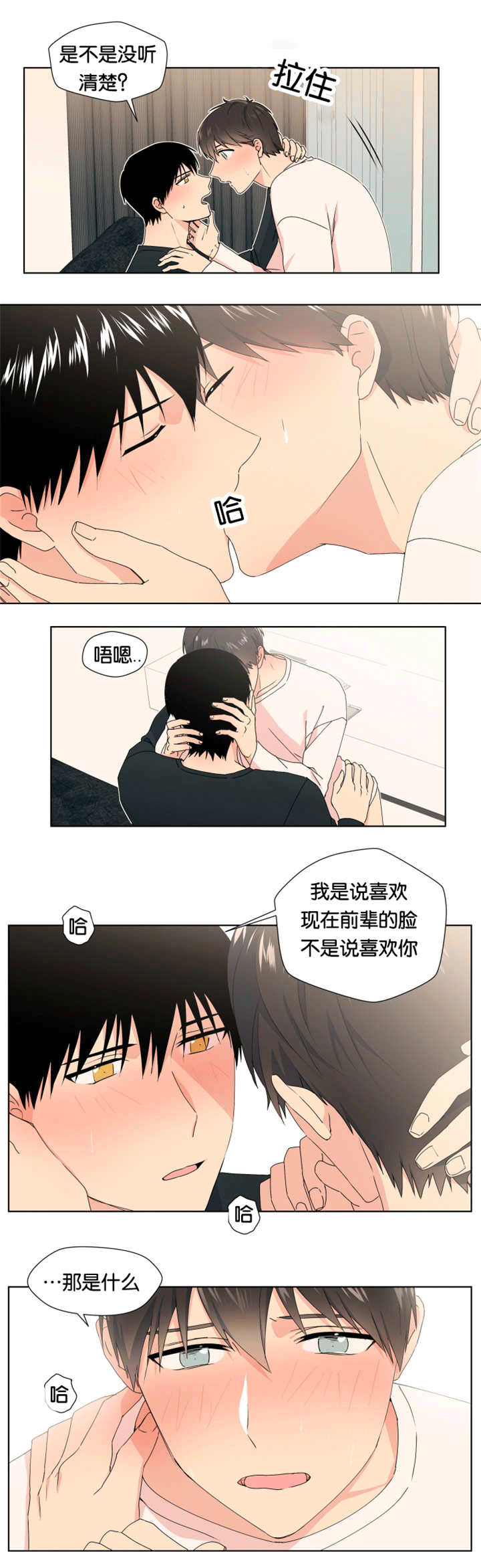 《消失的异能》漫画最新章节第17章：再说一次免费下拉式在线观看章节第【4】张图片