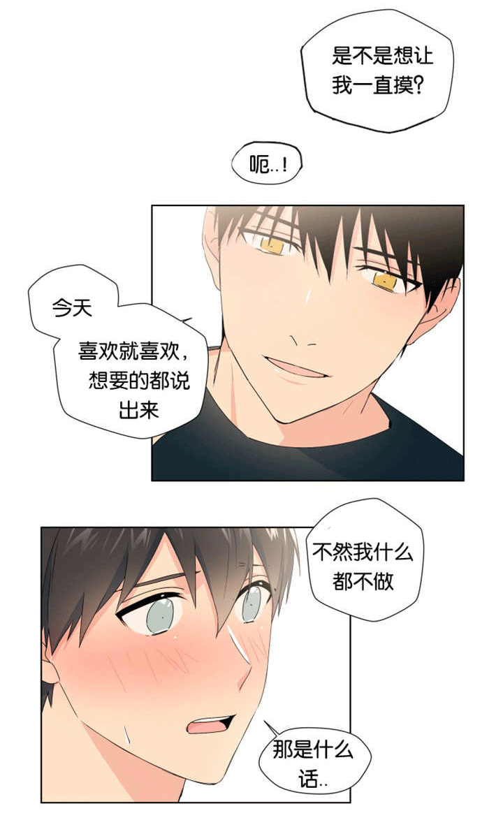 《消失的异能》漫画最新章节第17章：再说一次免费下拉式在线观看章节第【11】张图片