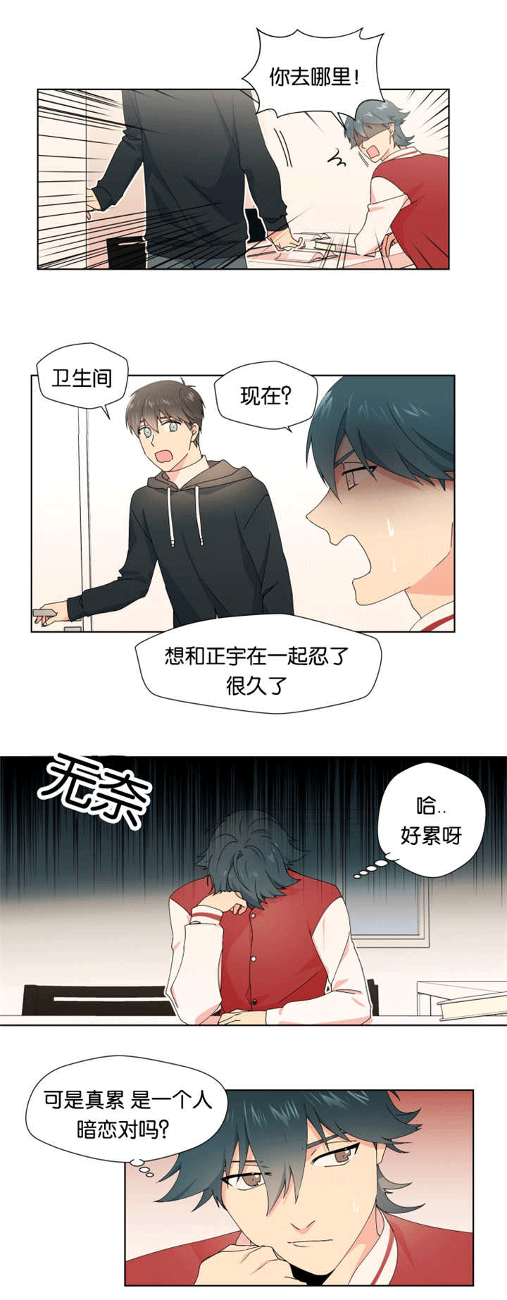 《消失的异能》漫画最新章节第18章：忍了很久免费下拉式在线观看章节第【7】张图片