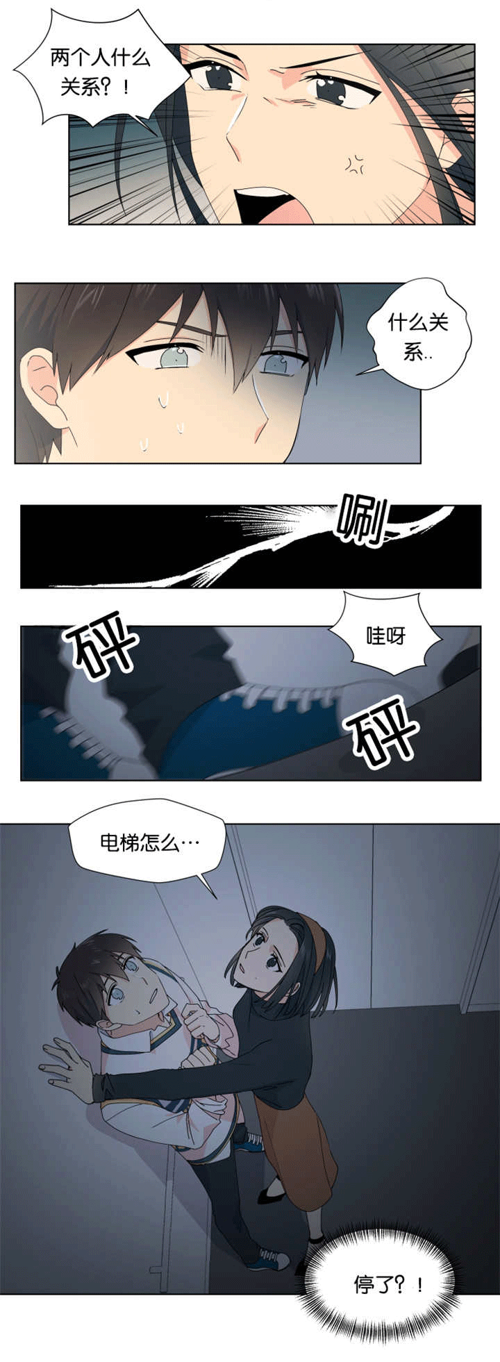 《消失的异能》漫画最新章节第19章：比较亲近免费下拉式在线观看章节第【7】张图片