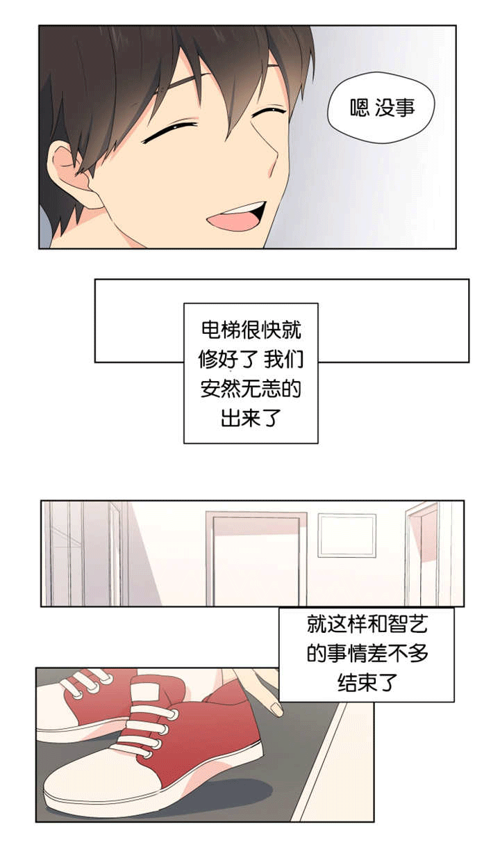 《消失的异能》漫画最新章节第19章：比较亲近免费下拉式在线观看章节第【1】张图片