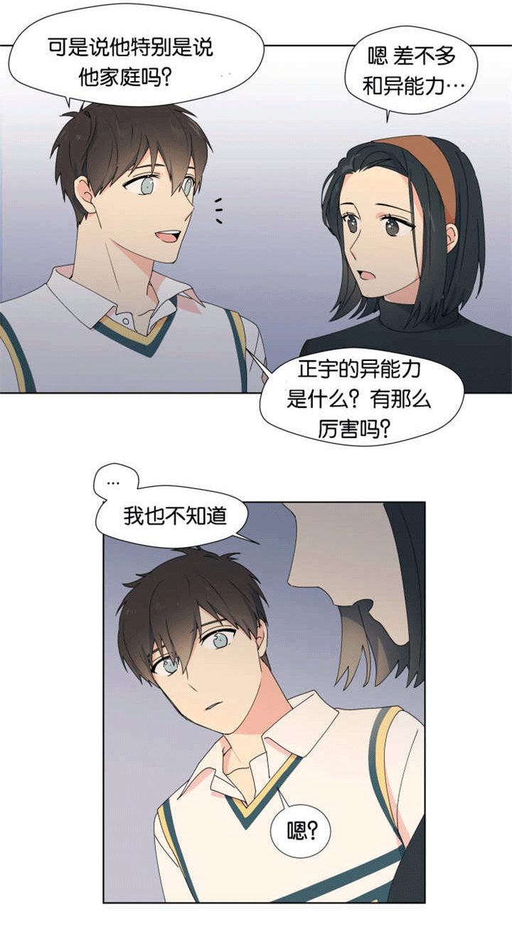 《消失的异能》漫画最新章节第19章：比较亲近免费下拉式在线观看章节第【3】张图片