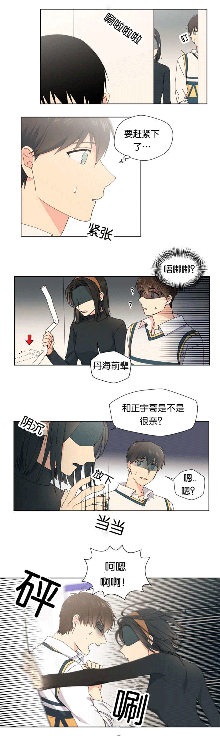 《消失的异能》漫画最新章节第19章：比较亲近免费下拉式在线观看章节第【8】张图片