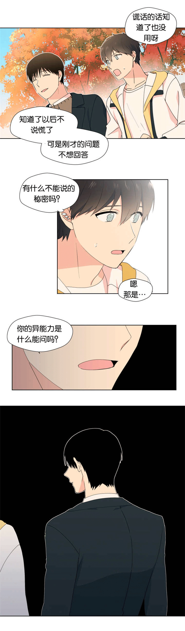 《消失的异能》漫画最新章节第20章：想了解你免费下拉式在线观看章节第【2】张图片