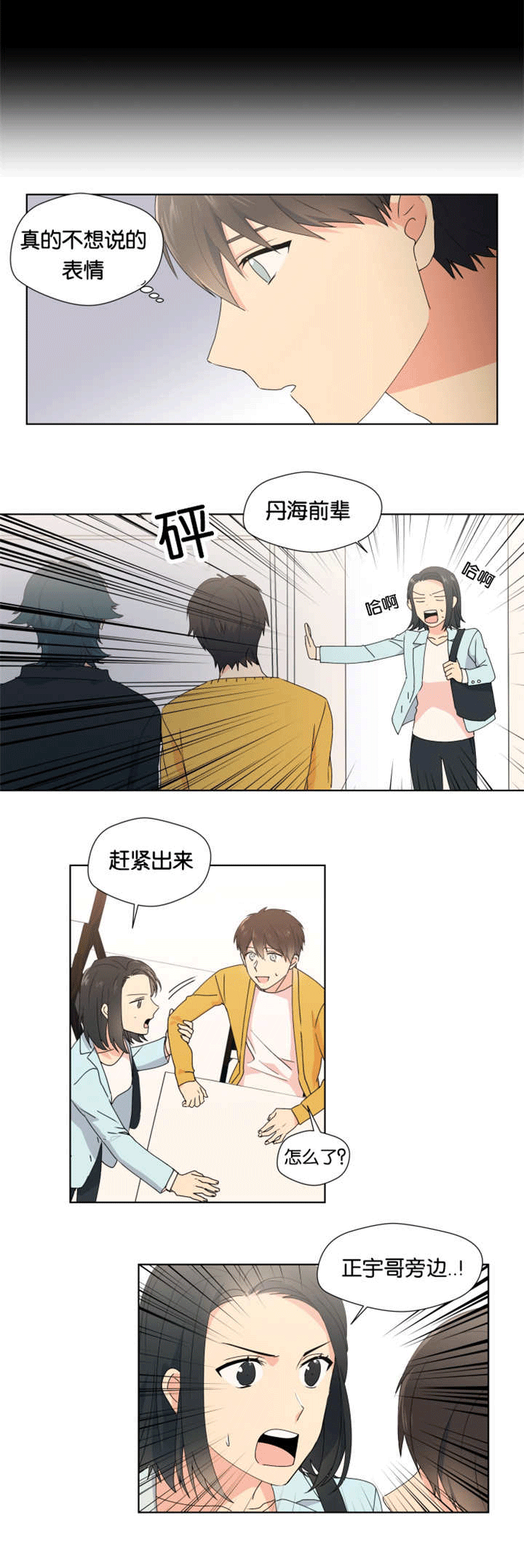 《消失的异能》漫画最新章节第21章：我担心你免费下拉式在线观看章节第【9】张图片