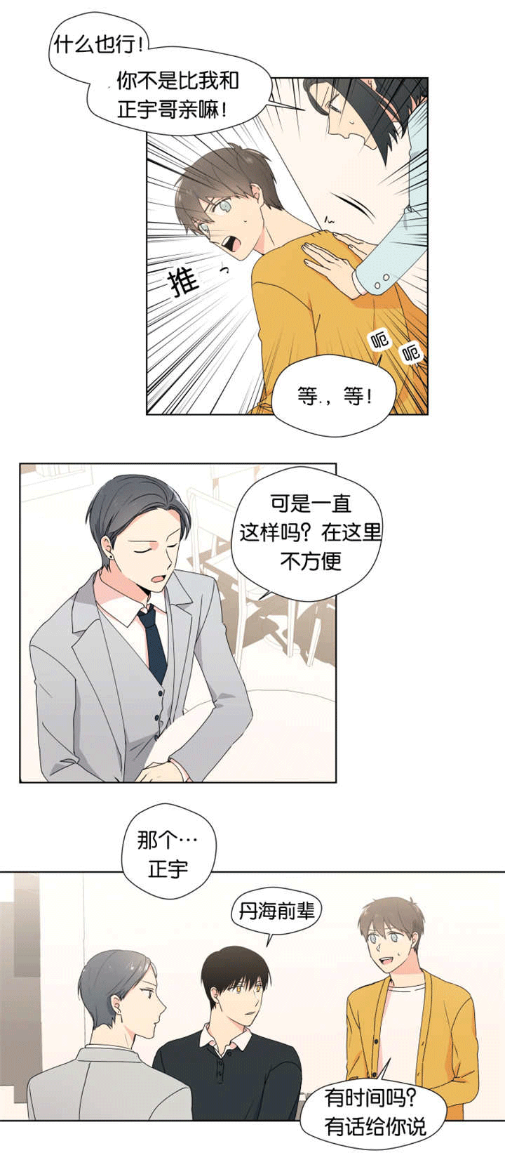 《消失的异能》漫画最新章节第21章：我担心你免费下拉式在线观看章节第【4】张图片