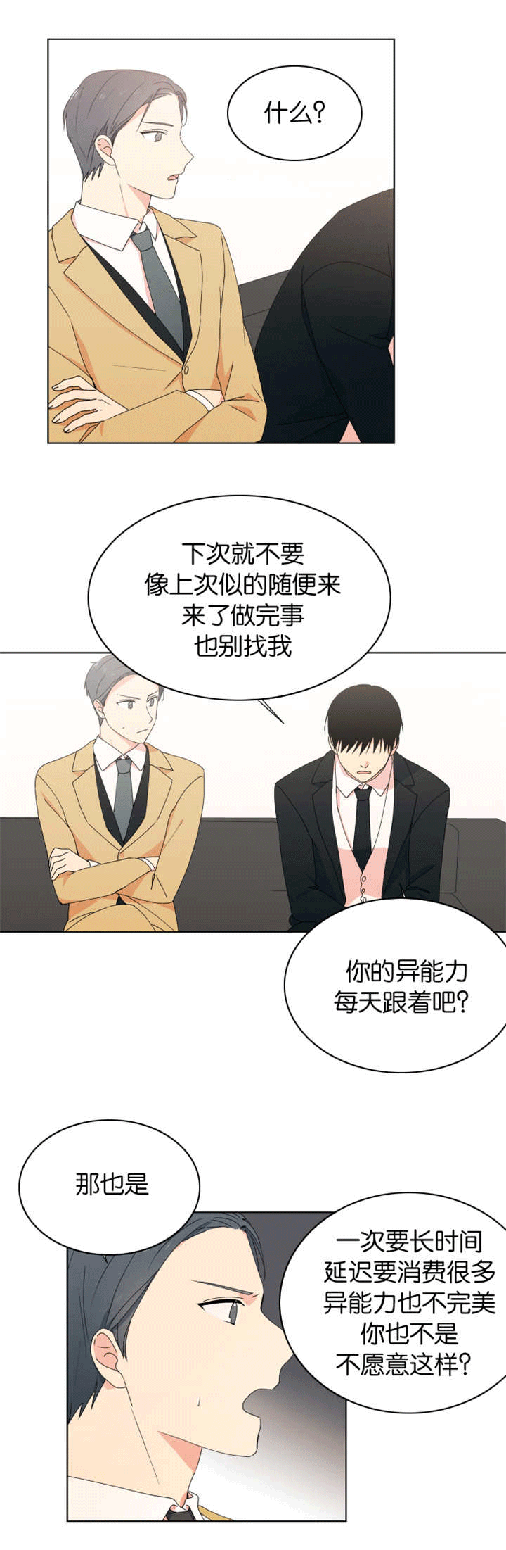 《消失的异能》漫画最新章节第24章：一直喜欢免费下拉式在线观看章节第【6】张图片