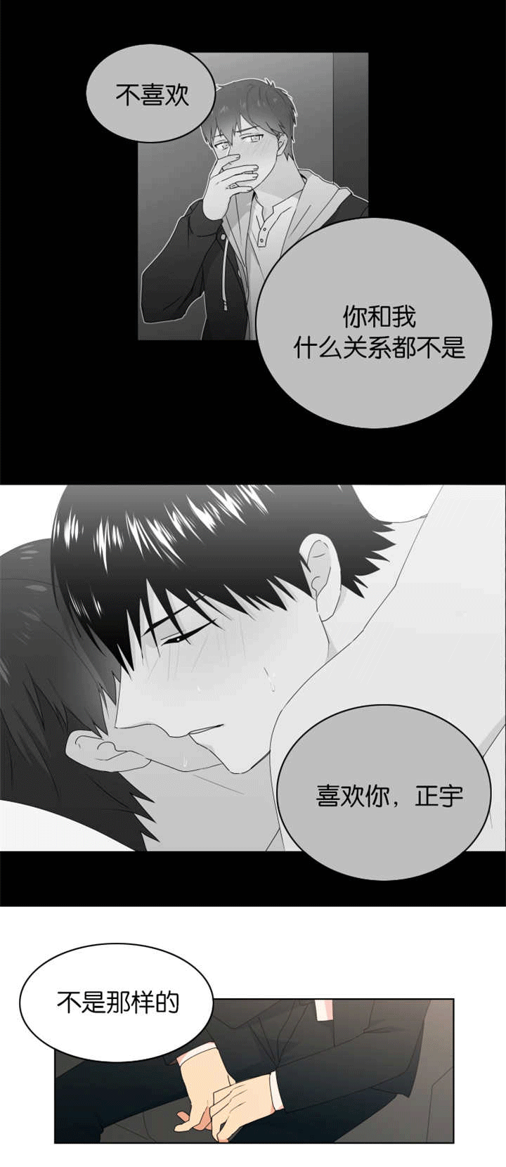 《消失的异能》漫画最新章节第24章：一直喜欢免费下拉式在线观看章节第【7】张图片