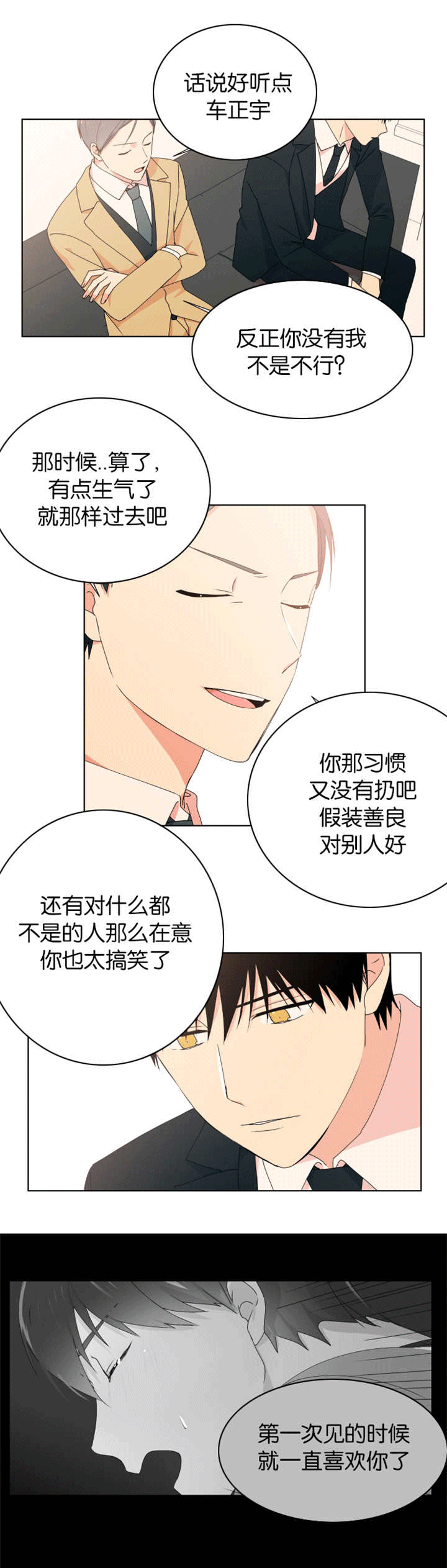 《消失的异能》漫画最新章节第24章：一直喜欢免费下拉式在线观看章节第【8】张图片