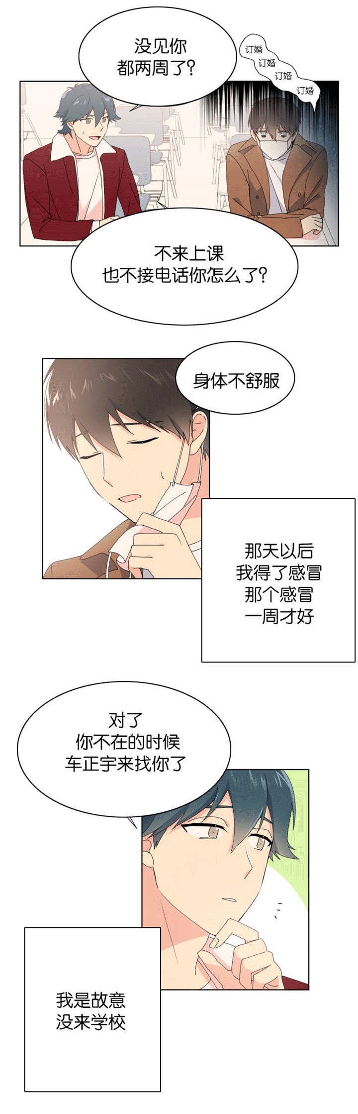 《消失的异能》漫画最新章节第25章：一无所知免费下拉式在线观看章节第【2】张图片