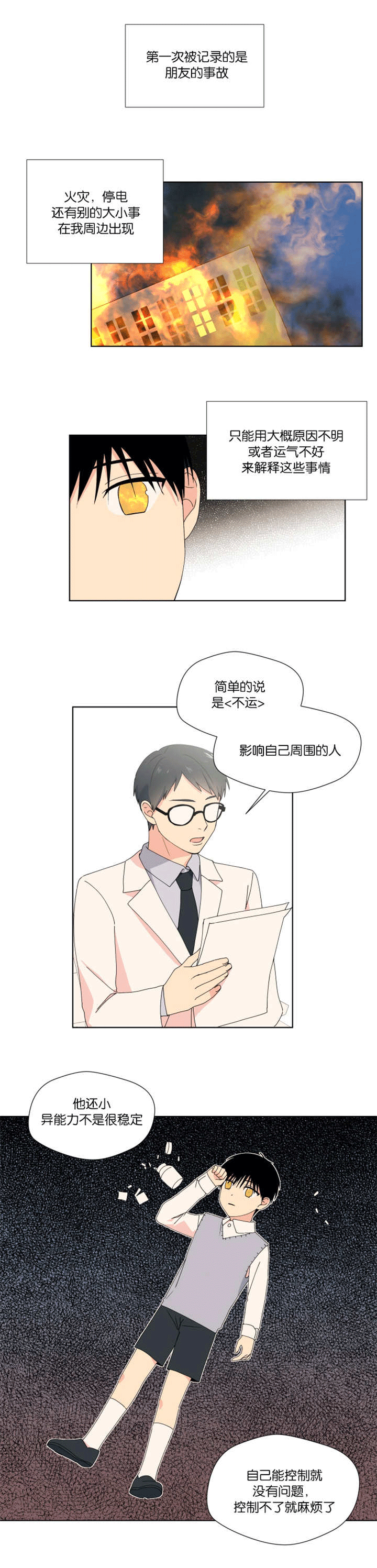 《消失的异能》漫画最新章节第27章：快告诉我免费下拉式在线观看章节第【2】张图片