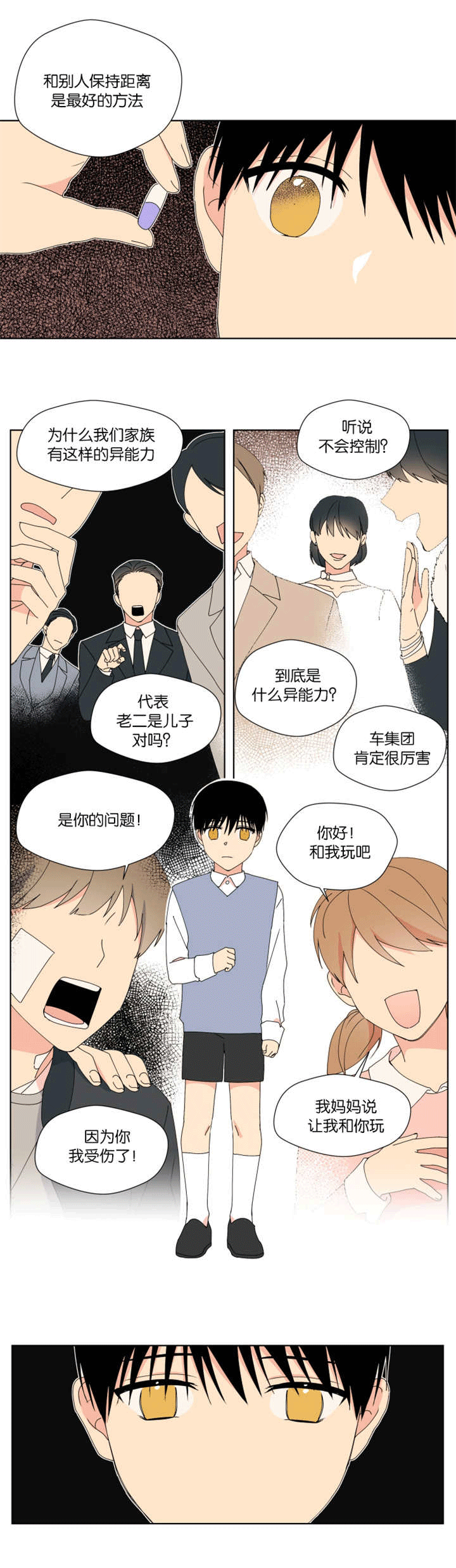 《消失的异能》漫画最新章节第27章：快告诉我免费下拉式在线观看章节第【1】张图片