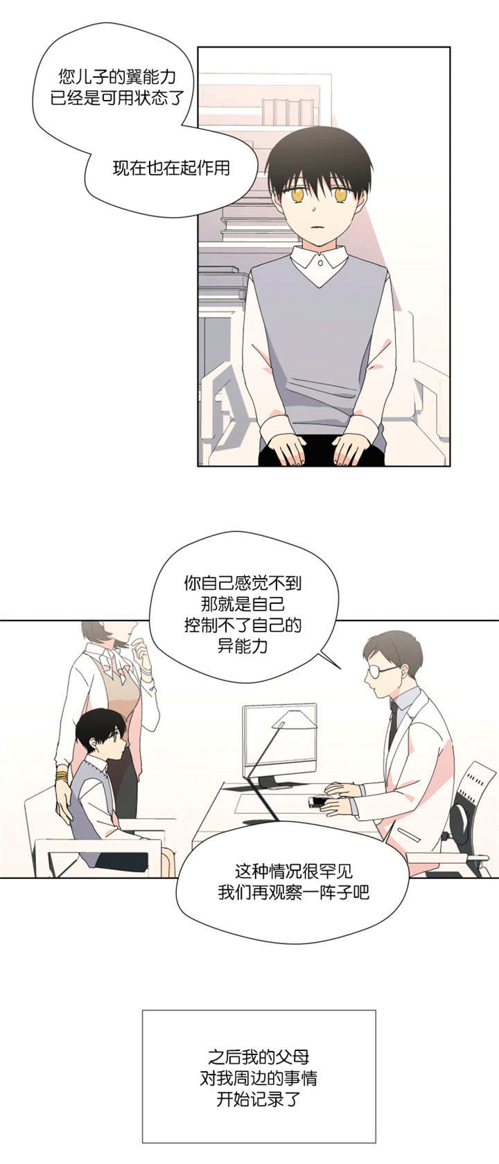 《消失的异能》漫画最新章节第27章：快告诉我免费下拉式在线观看章节第【5】张图片