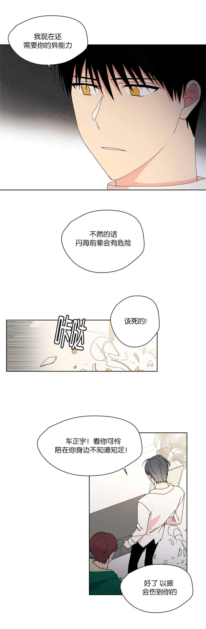 《消失的异能》漫画最新章节第30章：怕伤害你免费下拉式在线观看章节第【8】张图片