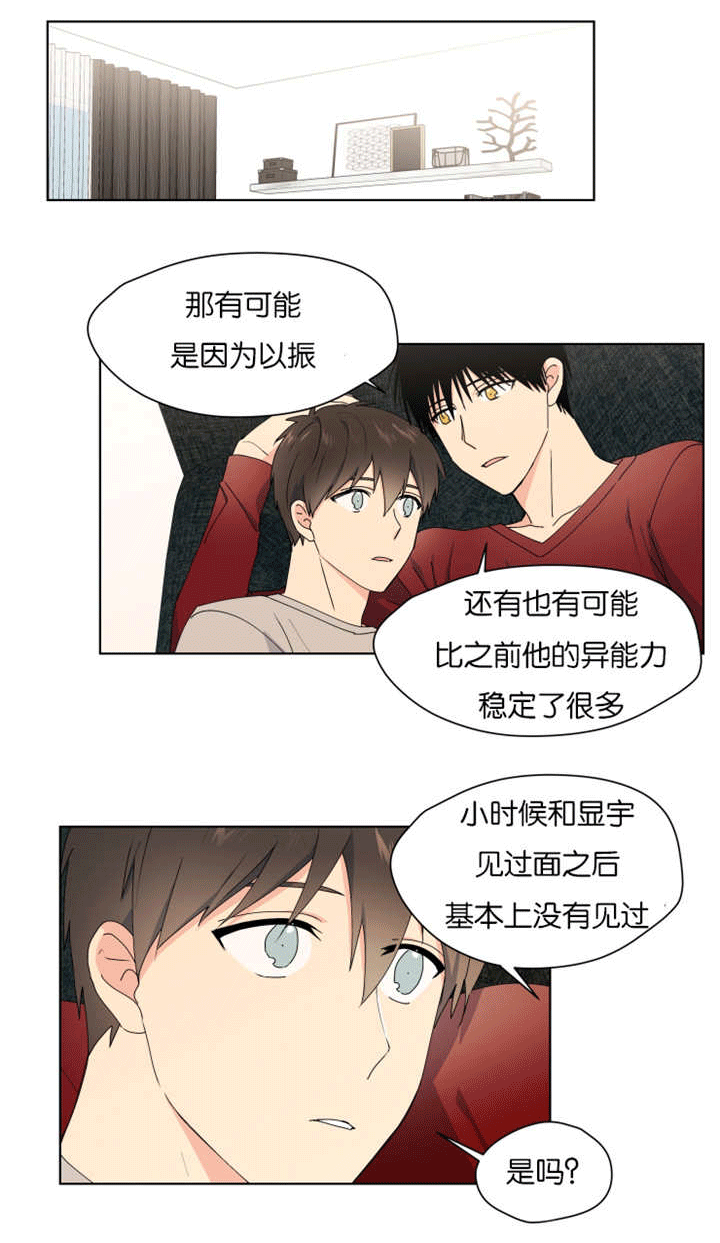 《消失的异能》漫画最新章节第31章：在我家过夜免费下拉式在线观看章节第【3】张图片