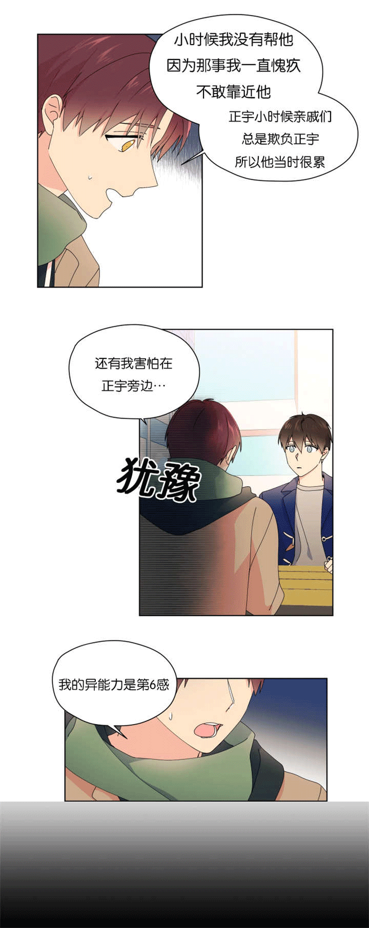 《消失的异能》漫画最新章节第31章：在我家过夜免费下拉式在线观看章节第【8】张图片