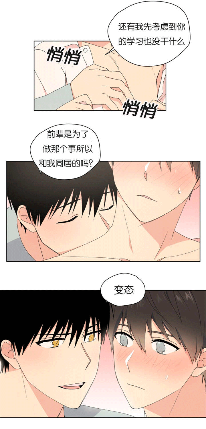 《消失的异能》漫画最新章节第32章：一起住吗免费下拉式在线观看章节第【3】张图片