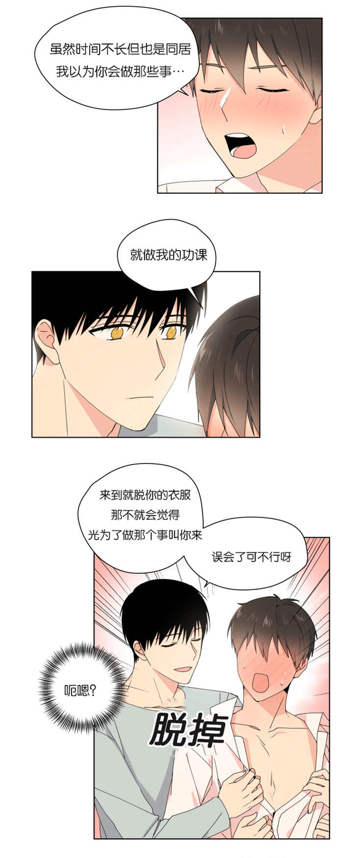 《消失的异能》漫画最新章节第32章：一起住吗免费下拉式在线观看章节第【4】张图片