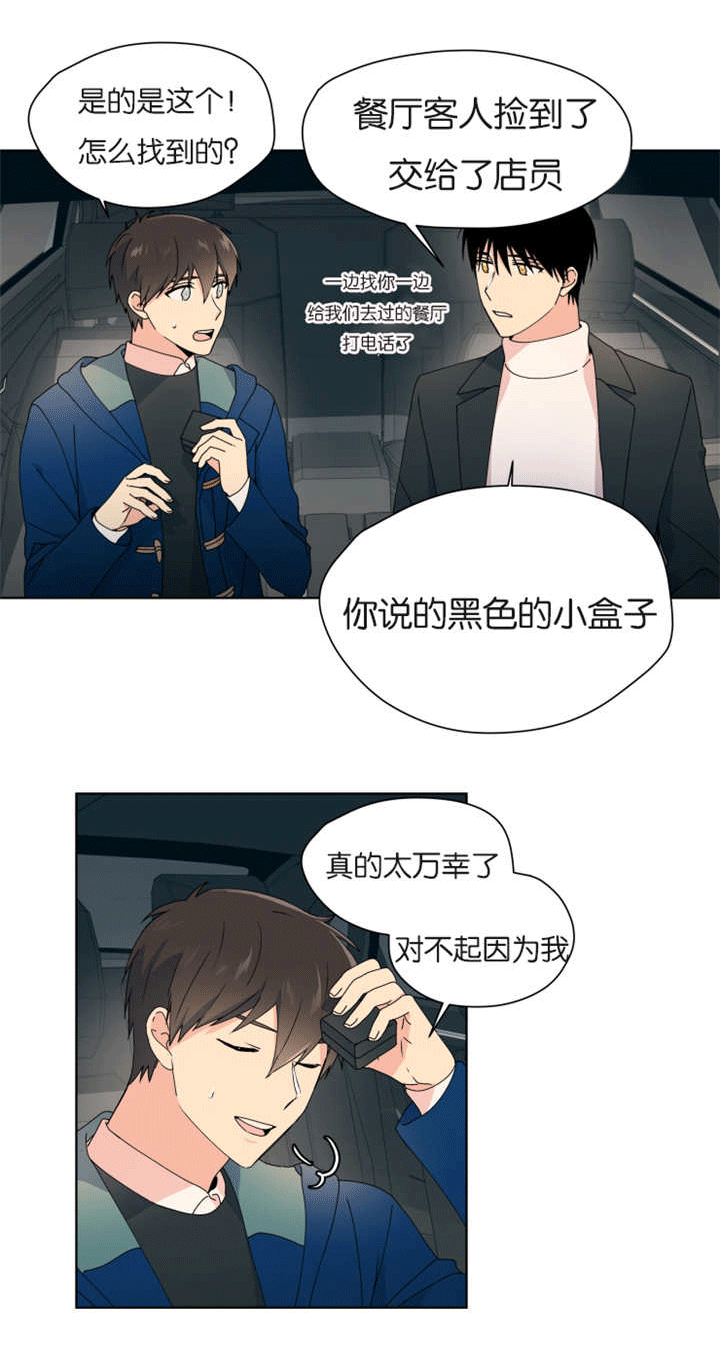 《消失的异能》漫画最新章节第37章：情侣戒指免费下拉式在线观看章节第【11】张图片