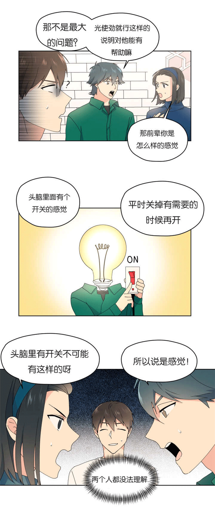 《消失的异能》漫画最新章节第39章：什么感觉免费下拉式在线观看章节第【6】张图片