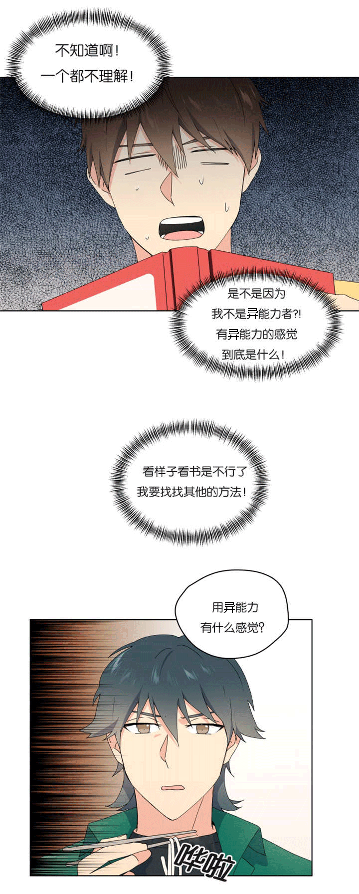 《消失的异能》漫画最新章节第39章：什么感觉免费下拉式在线观看章节第【8】张图片