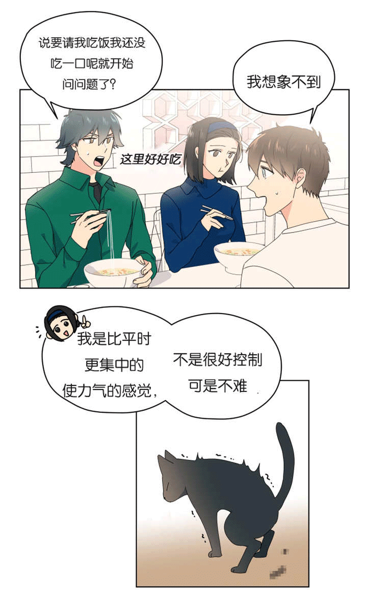 《消失的异能》漫画最新章节第39章：什么感觉免费下拉式在线观看章节第【7】张图片