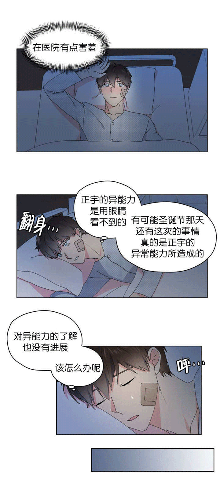 《消失的异能》漫画最新章节第41章：没有进展免费下拉式在线观看章节第【10】张图片