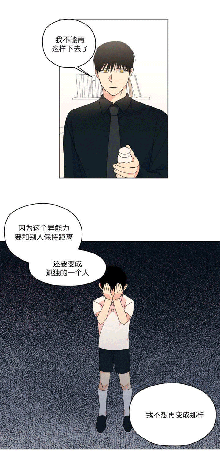 《消失的异能》漫画最新章节第42章：不想放弃免费下拉式在线观看章节第【8】张图片