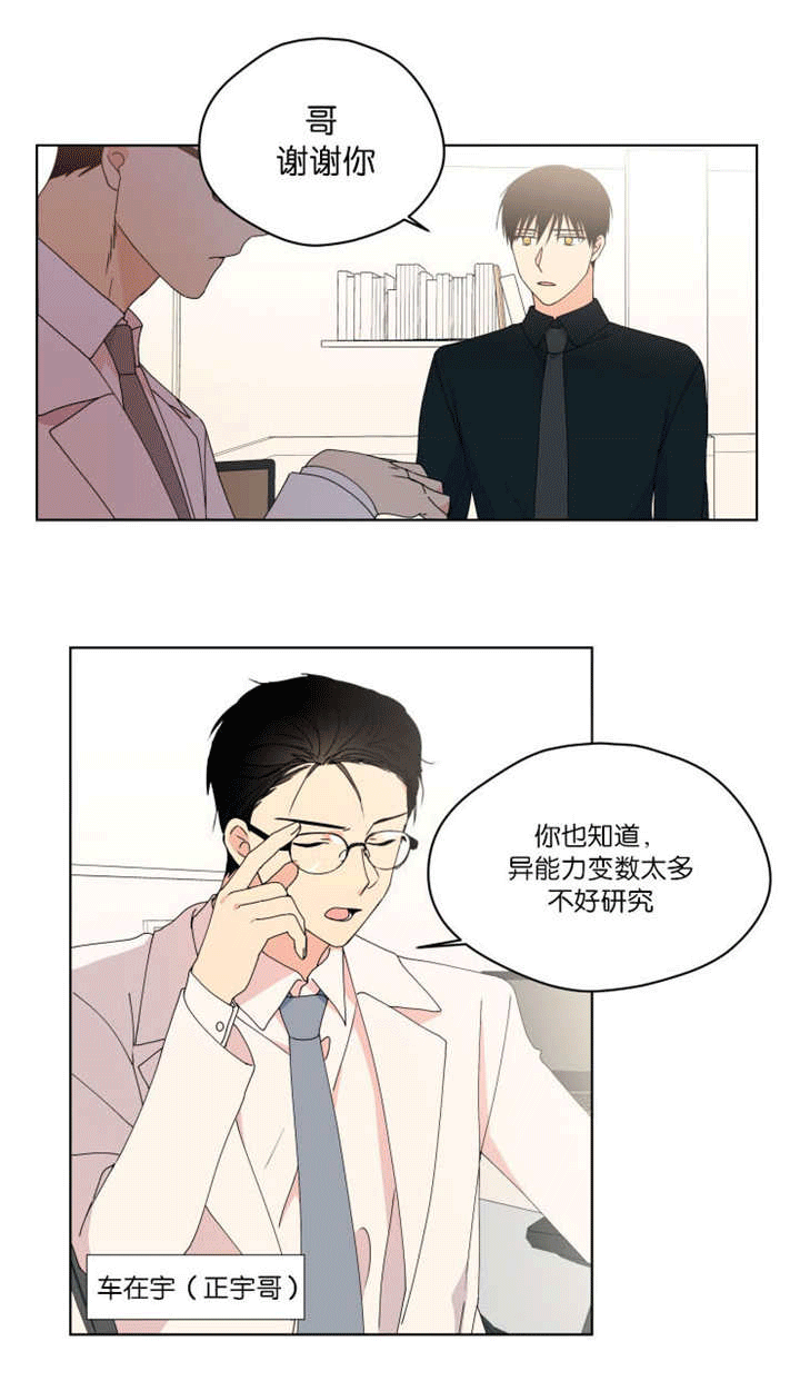 《消失的异能》漫画最新章节第42章：不想放弃免费下拉式在线观看章节第【11】张图片