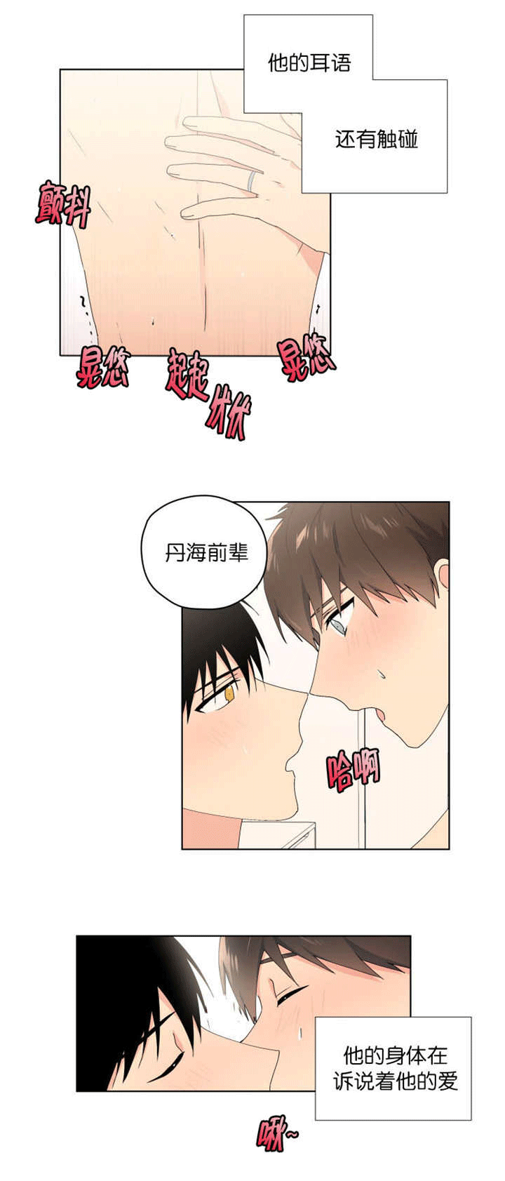 《消失的异能》漫画最新章节第44章：诉说他的爱免费下拉式在线观看章节第【7】张图片