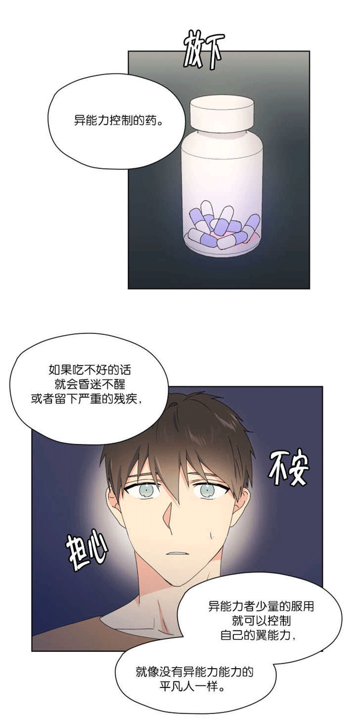 《消失的异能》漫画最新章节第46章：药物敏感免费下拉式在线观看章节第【8】张图片