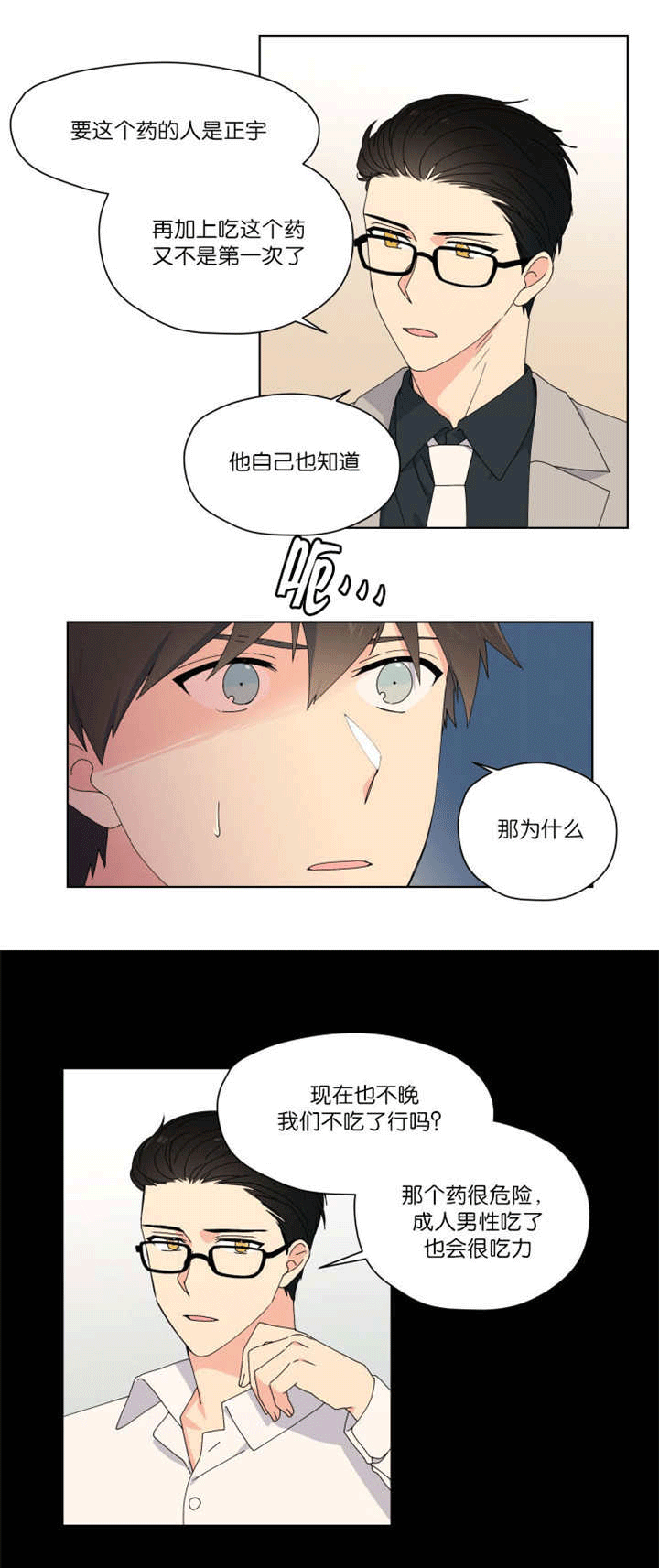 《消失的异能》漫画最新章节第46章：药物敏感免费下拉式在线观看章节第【5】张图片