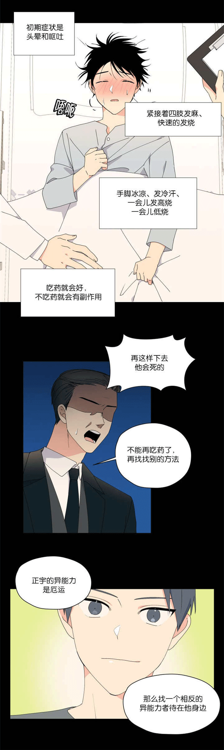 《消失的异能》漫画最新章节第46章：药物敏感免费下拉式在线观看章节第【2】张图片