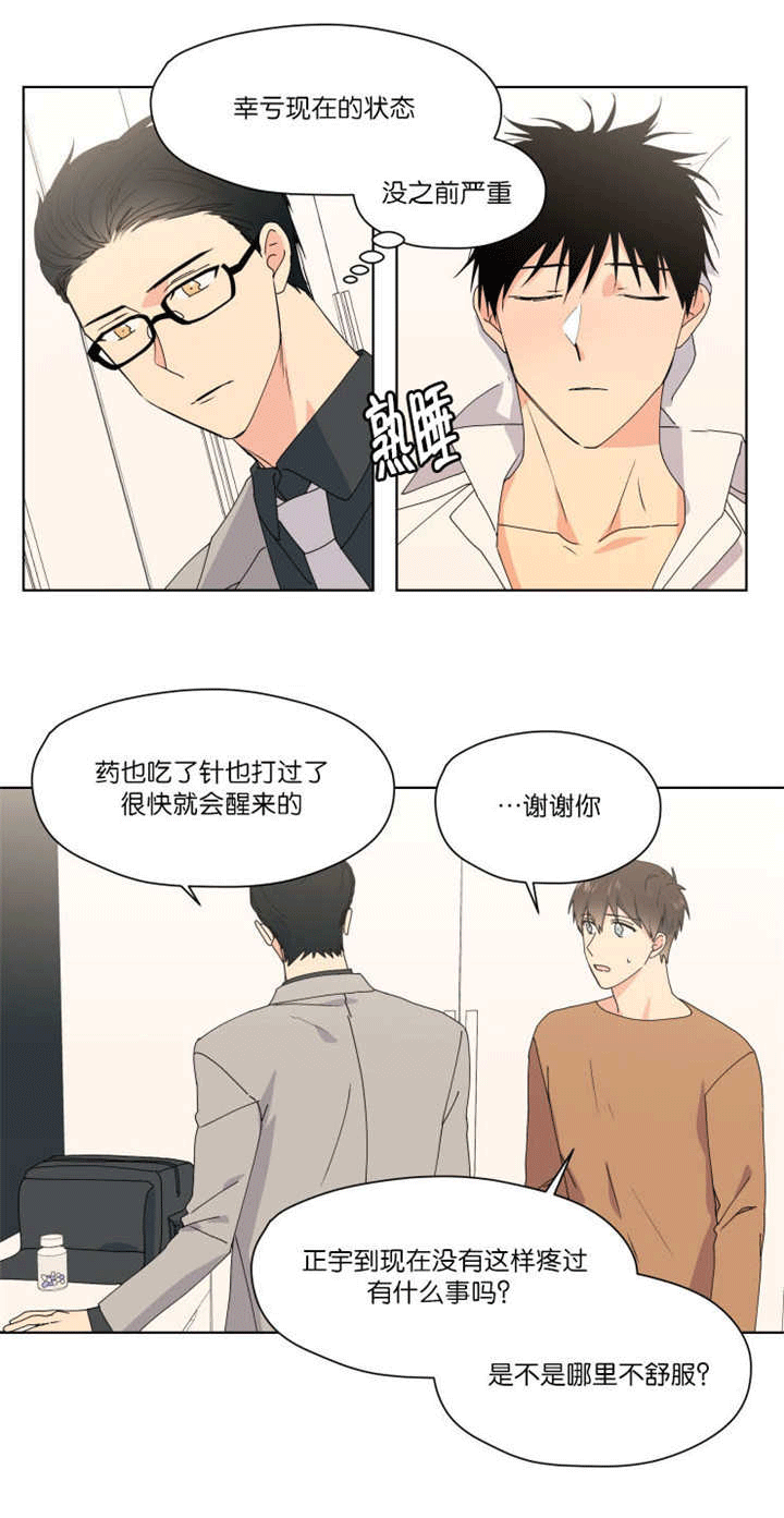 《消失的异能》漫画最新章节第46章：药物敏感免费下拉式在线观看章节第【10】张图片