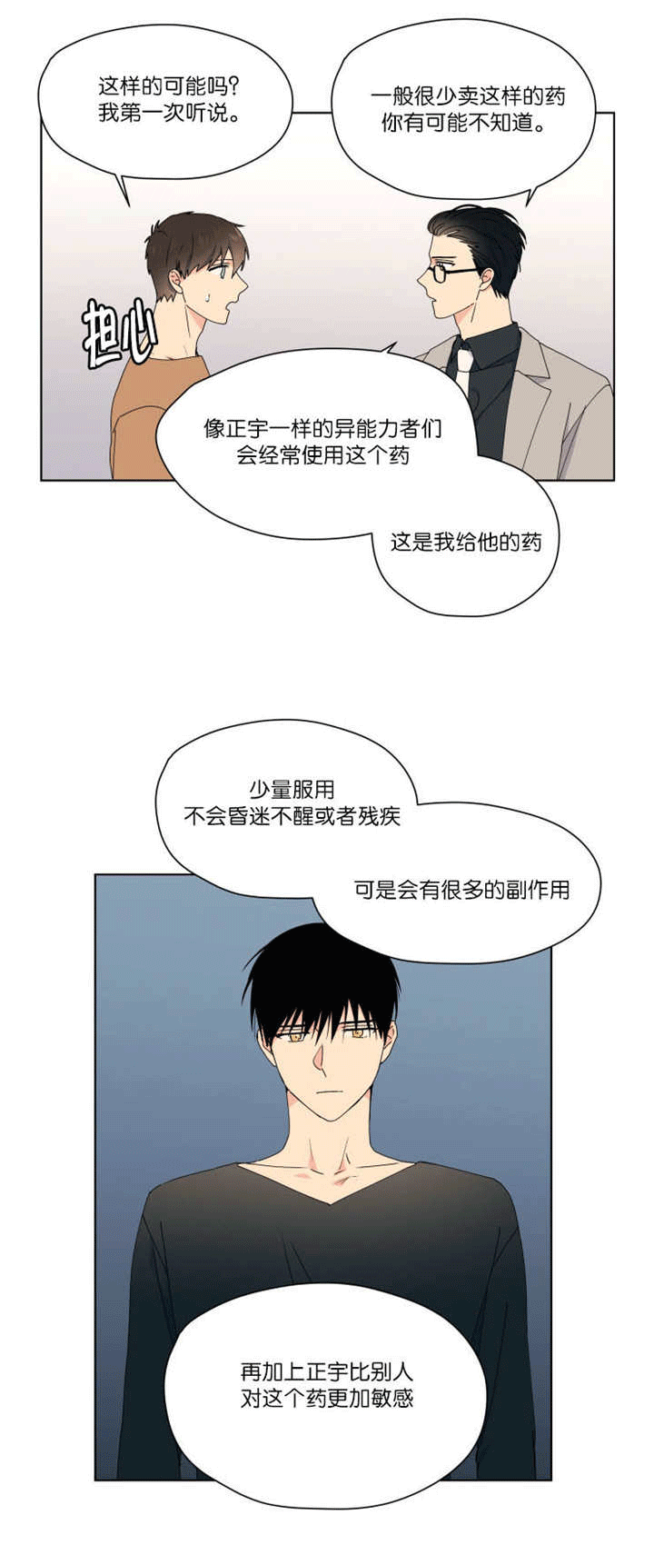 《消失的异能》漫画最新章节第46章：药物敏感免费下拉式在线观看章节第【7】张图片