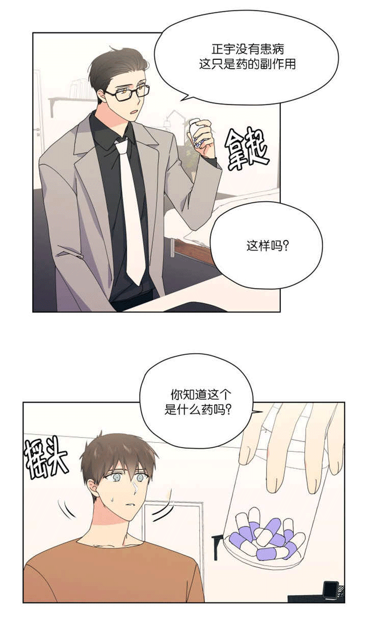 《消失的异能》漫画最新章节第46章：药物敏感免费下拉式在线观看章节第【9】张图片