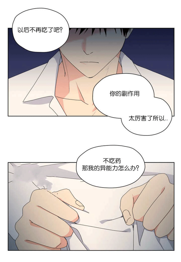 《消失的异能》漫画最新章节第47章：只有这个免费下拉式在线观看章节第【6】张图片