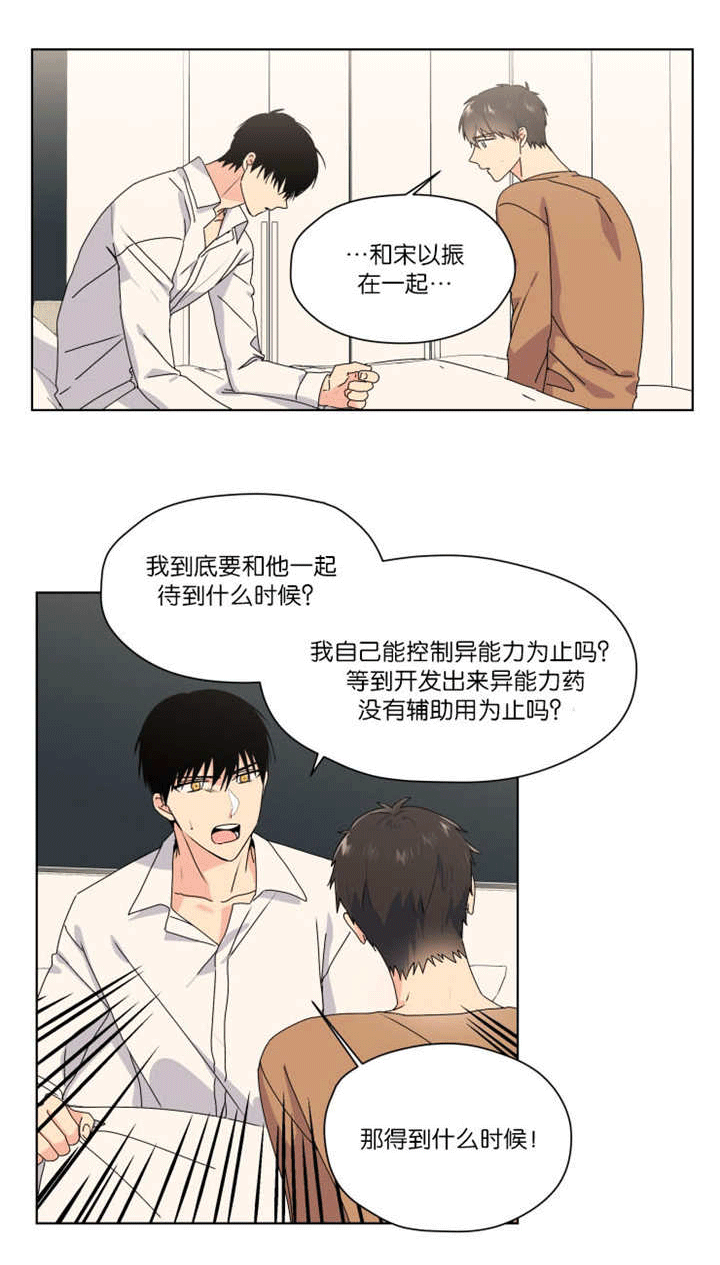 《消失的异能》漫画最新章节第47章：只有这个免费下拉式在线观看章节第【5】张图片