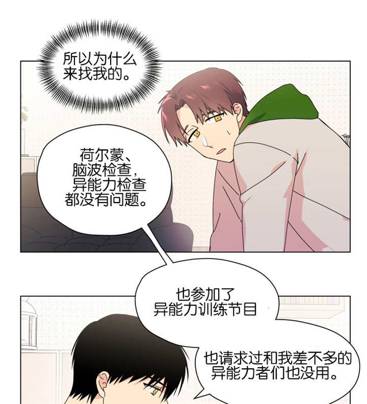 《消失的异能》漫画最新章节第49章：到处找他免费下拉式在线观看章节第【13】张图片