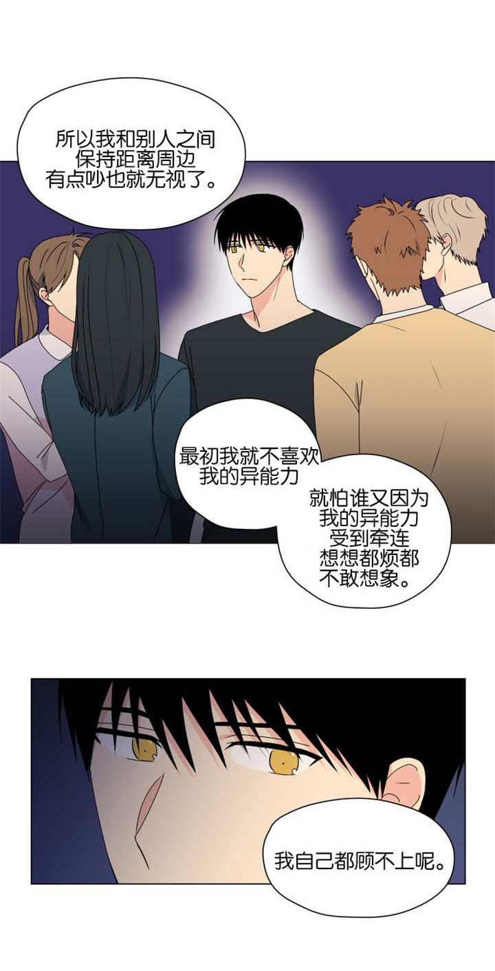 《消失的异能》漫画最新章节第49章：到处找他免费下拉式在线观看章节第【5】张图片