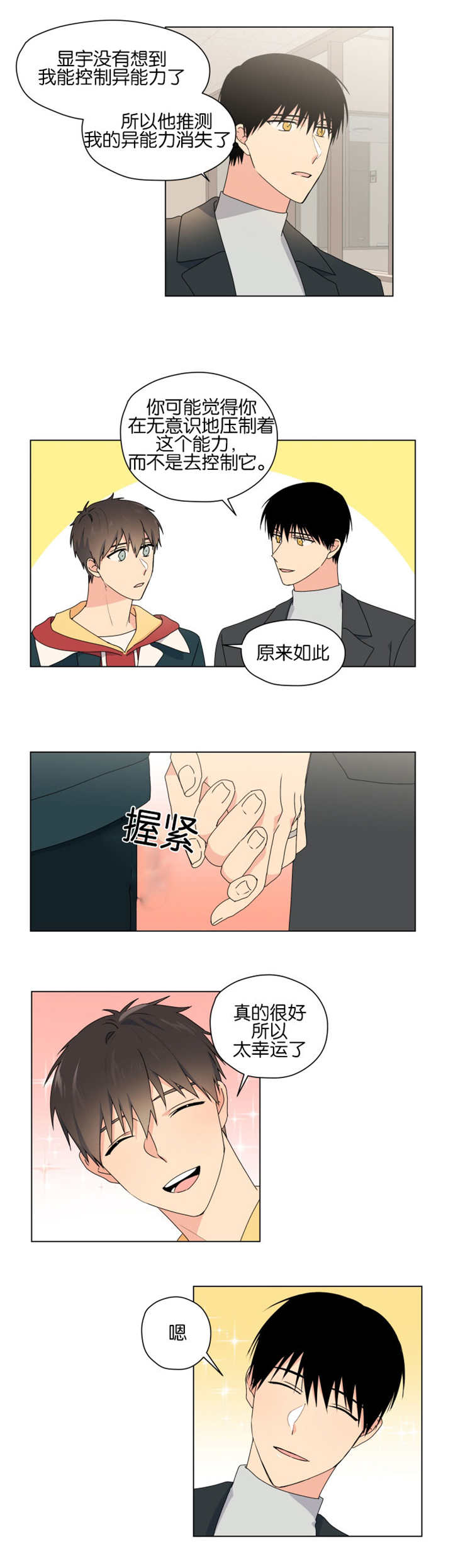 《消失的异能》漫画最新章节第51章：真的很好免费下拉式在线观看章节第【1】张图片