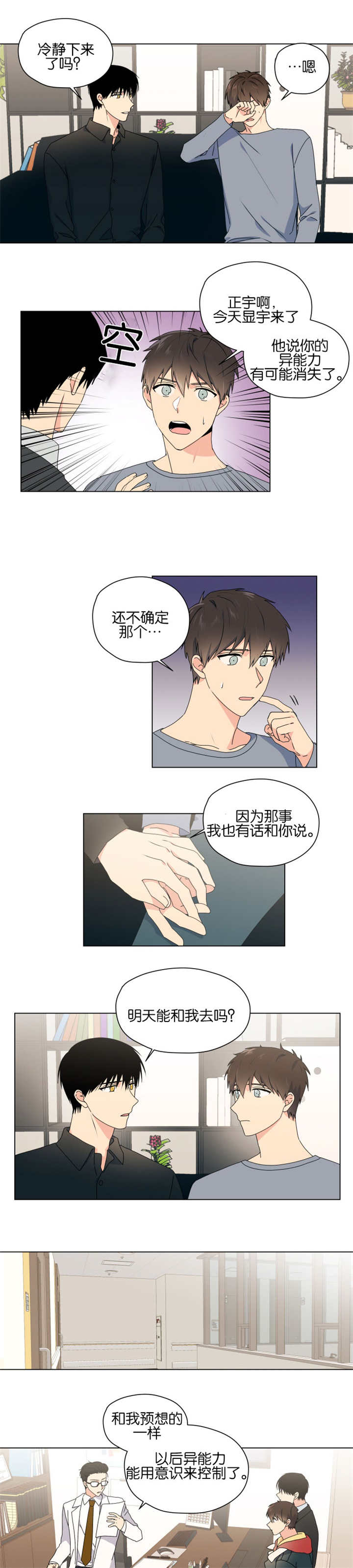 《消失的异能》漫画最新章节第51章：真的很好免费下拉式在线观看章节第【3】张图片