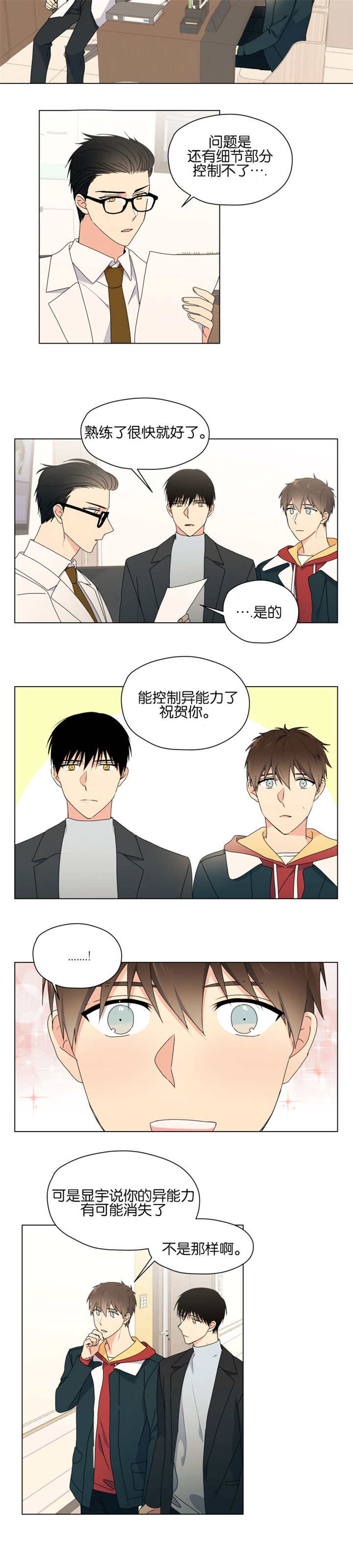 《消失的异能》漫画最新章节第51章：真的很好免费下拉式在线观看章节第【2】张图片